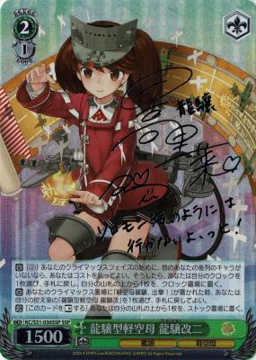 【キズ有り特価A】龍驤型軽空母　龍驤改二(SSP) 【KC-S31-036SSP】