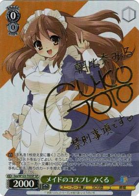 ※秋葉原店併用商品 メイドのコスプレ みくる(SP) 【Ssy/W123-T03SP】