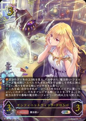 インフィニットウィッチ・ドロシー (UR) 【BP12-U03UR】
