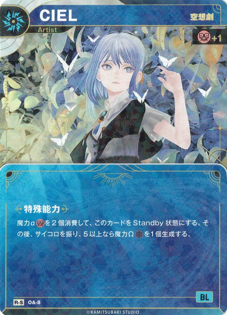 【空想劇】CIEL(S)【KT/OA/3R-S】