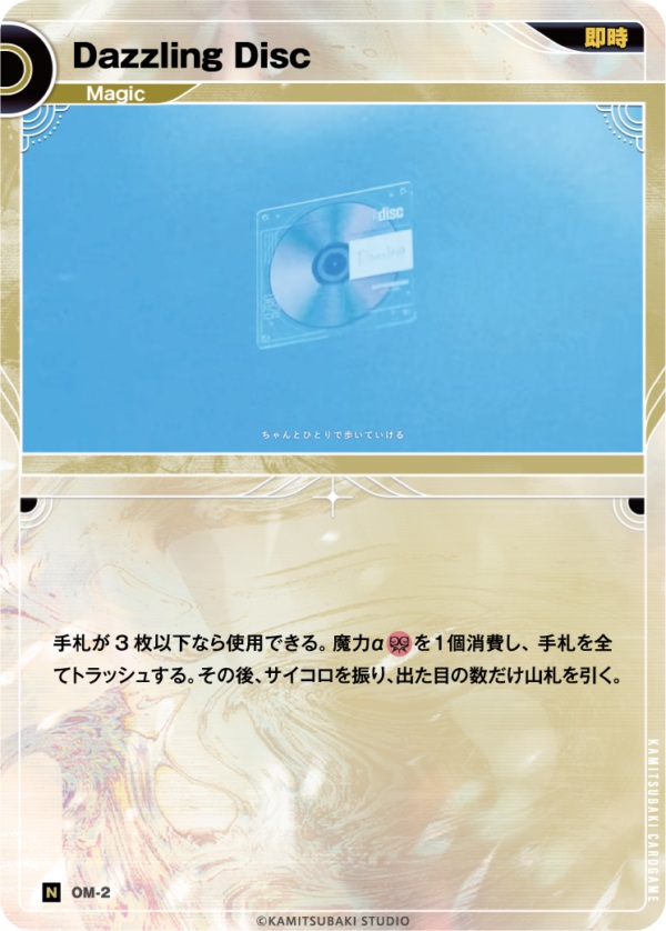 Dazzling Disc【KT/OM/2N】