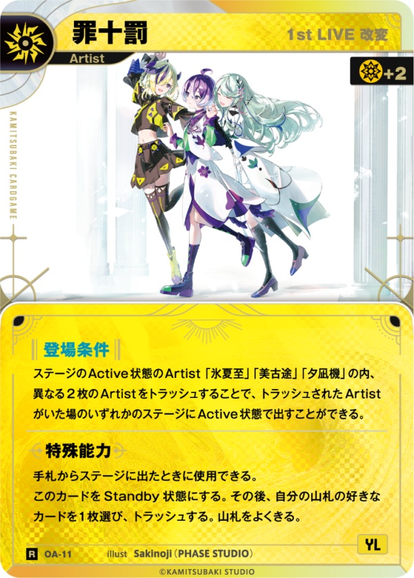 【1st LIVE 改変】罪十罰【KT/OA/11R】