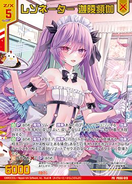 ※秋葉原店併用商品  レゾネーター 迦陵頻伽 【PR06-019PR】