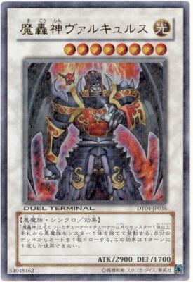 【キズ有り特価 A】魔轟神ヴァルキュルス 【DT04-JP036UR】