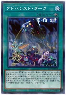 アドバンスド・ダーク 【LGB1-JP016PA】
