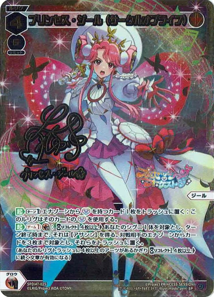 【キズ有り特価A】プリンセス・ジール(サークルオブライフ)（サイン付き）【SPDi47-02S】