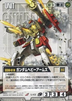 ガンダムヘビーアームズ【白U-43】DB2