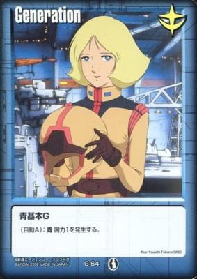 青基本G 【セイラ・マス/青G-64】DB4戦場の女神コイン+ グラビアG