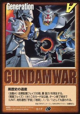 黒歴史の遺産 【茶G-17】DB2