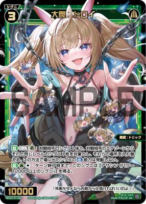 【キズ有り特価A】大罠　トロイ【WX25-P1-059SR】