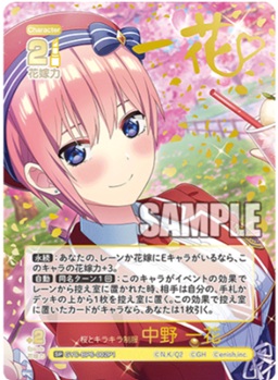 桜とキラキラ制服 中野一花(SP) 【GYC-BP6-002P1】