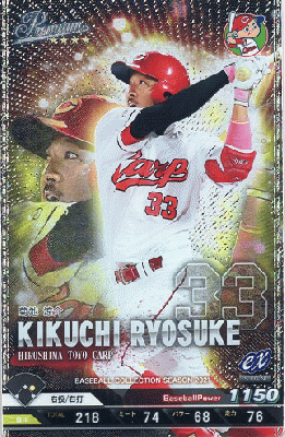 菊池 涼介 P 【202100-P-C033-00】