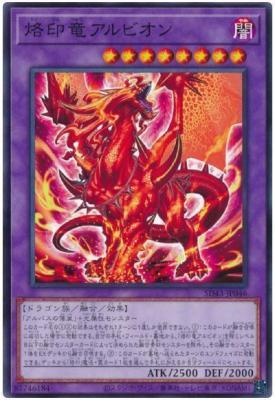 烙印竜アルビオン【SD43-JP046】
