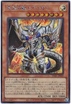 深淵の獣ルベリオン(SE)【DABL-JP009SE】