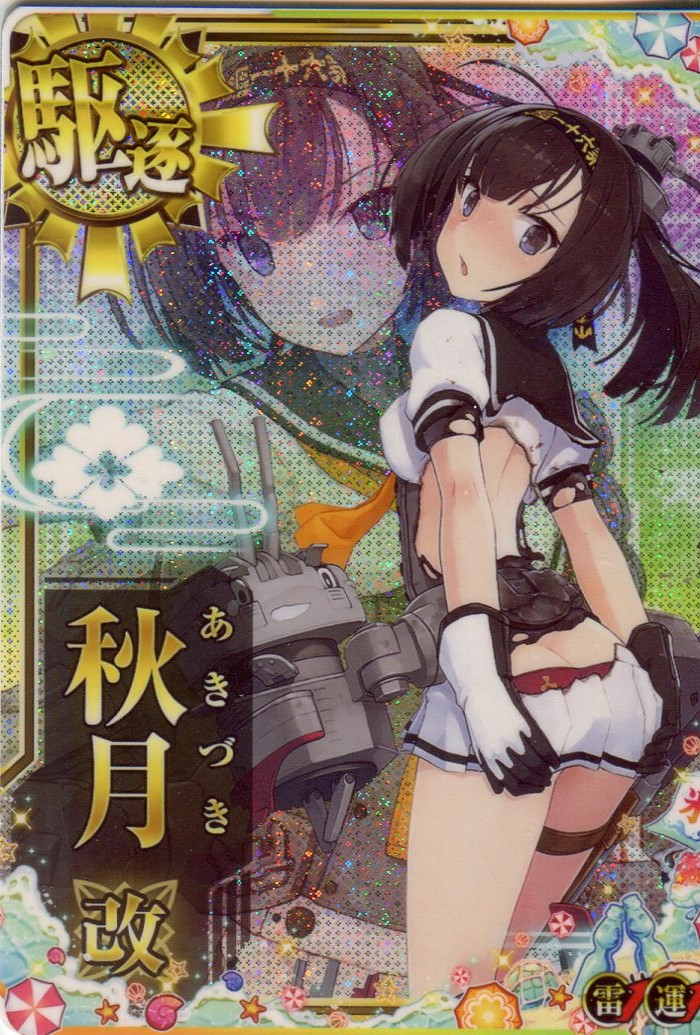秋月改【中破】【2025サマーフレーム】