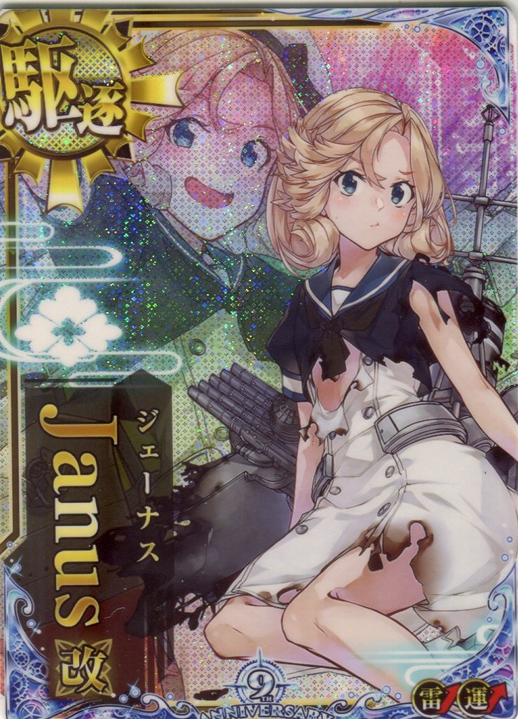 Janus改(ジェーナス)【中破】【雷↑】【九周年仕様フレーム】