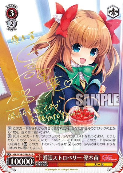 【キズ有り特価A】緊張ストロベリー　優木苗(SP) 【GF-W33-058SPSP】
