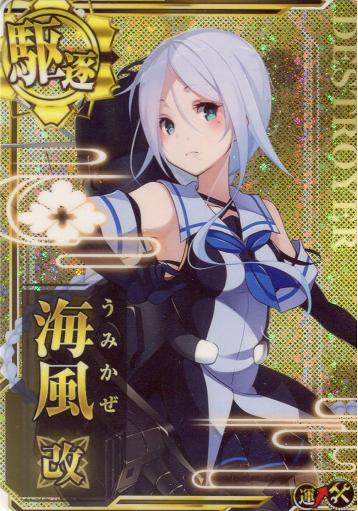 海風改【ホロ】【増設】