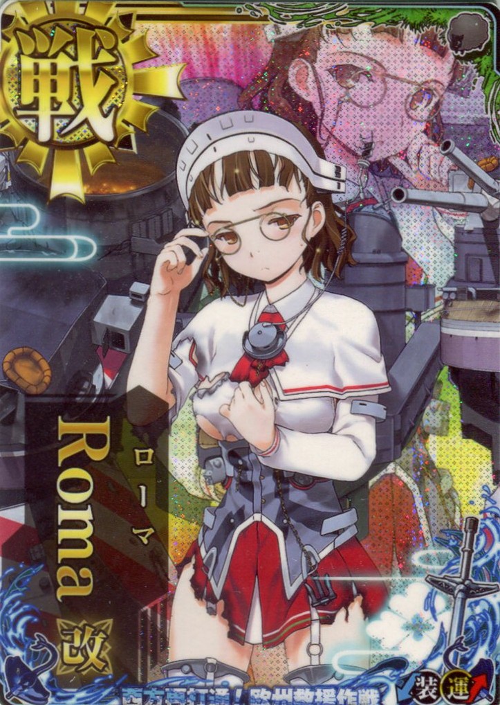 Roma改(ローマ)【中破】【欧州救助作戦フレーム】