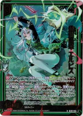 枯樹星華 エルピス(ホロ) 【SD09-006RH】