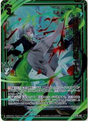 “枯渇”の遂行者 エルピス(ホロ) 【SD09-007RH】