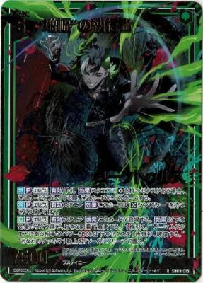 “増幅”の執行者 ユークトゥルス(ホロ) 【SD09-015RH】