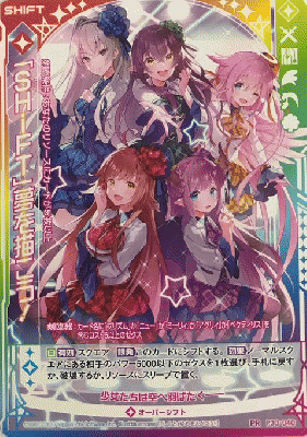 「SHiFT」夢を描こう! 【ZXP30-040PR】