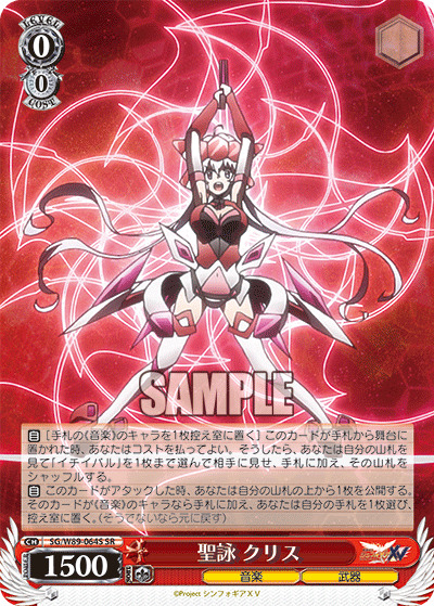 【キズ有り特価A】聖詠 クリス(SR) 【SG-W89-064SSR】