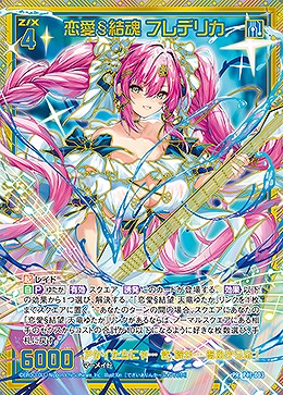 ※秋葉原店併用商品 【キズ有り特価A】 恋愛§結魂 フレデリカ 【P47-003PR】