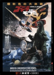 ※秋葉原店併用商品 怒り(ゴジラVSモスラ)(PR) 【PR-Rage-GZ19-2+】