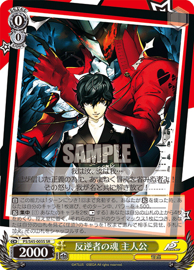 【キズ有り特価A】反逆者の魂 主人公(SR) 【P5-S45-003SSR】
