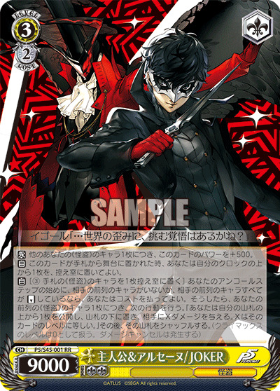 【キズ有り特価A】主人公&アルセーヌ/JOKER(RR) 【P5-S45-001RR】