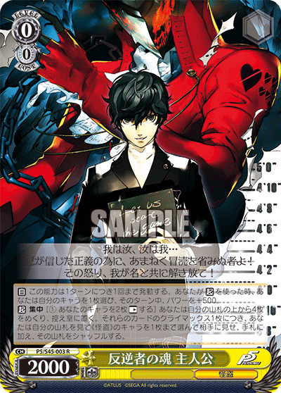 【キズ有り特価A】反逆者の魂 主人公(R) 【P5-S45-003R】