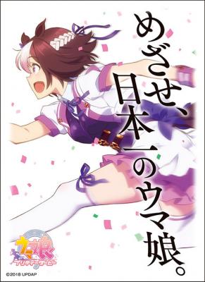 キャラクタースリーブ マット ウマ娘プリティーダービー 『スペシャルウィーク』(ENM-012)