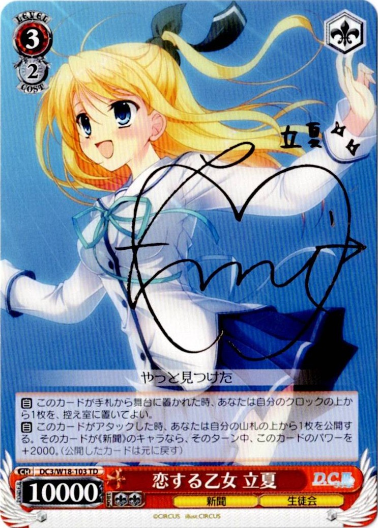 【キズ有り特価A】恋する乙女　立夏(サイン) 【DC3-W18-103TD】