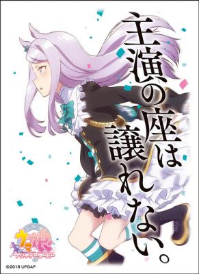 キャラクタースリーブ マット ウマ娘プリティーダービー 『メジロマックイーン』(ENM-018)