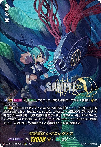 【キズ有り特価A】深淵霊域 レグルレグナス(SECV) 【DZ-BT12/SECV05】