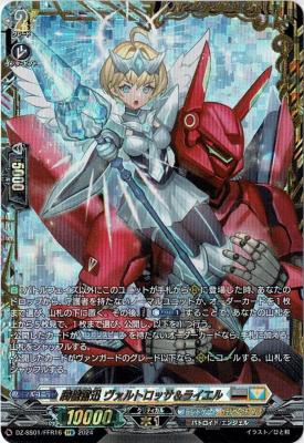 騎機奮迅 ヴァルトロッサ&ライエル(FFR) 【DZ-SS01/FFR16FFR】