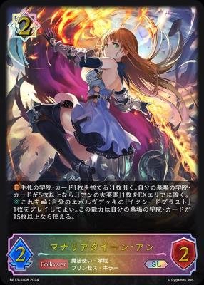 マナリアクイーン・アン 【BP13-SL08SL】