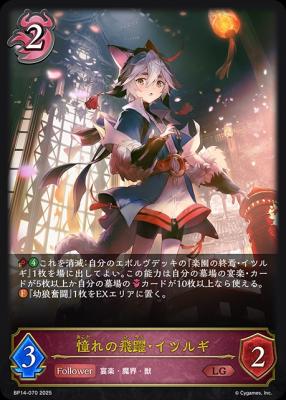 【キズ有り特価A】憧れの飛躍・イツルギ 【BP14-070LG】