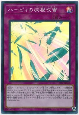 ハーピィの羽根吹雪【19SP-JP510N】