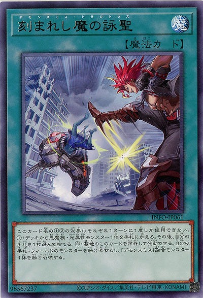 刻まれし魔の詠聖【INFO-JP061R】