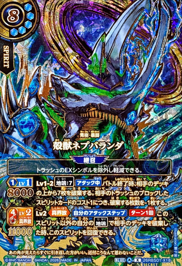 殻獣ネプバランダ　オーバーシークレット TCGシングルカード通販なら「193net」 / 殻獣ネプバランダ(OVER SECRET