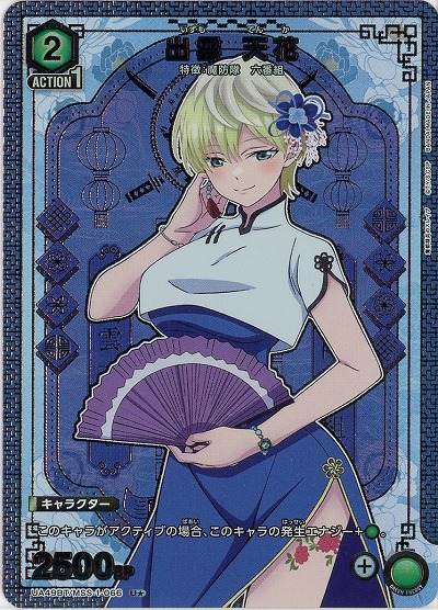 【キズ有り特価A】出雲 天花(★) 【UA49BT/MSS-1-066U★】