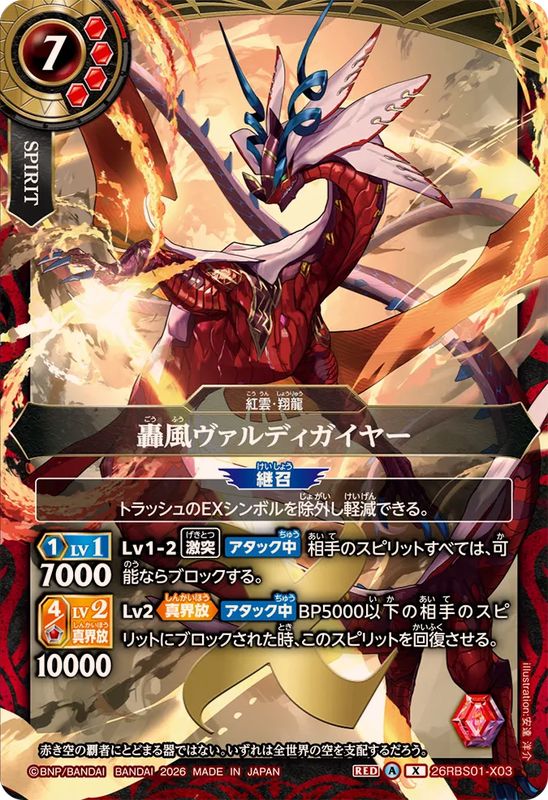 轟風ヴァルディガイヤー 真界放祭 優勝景品 TCGシングルカード通販なら「193net」 / 轟風ヴァルディガイヤー