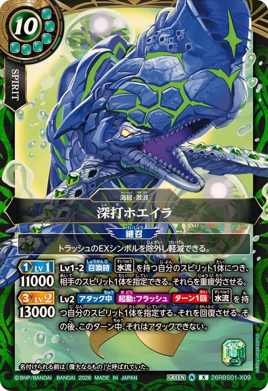 深打ホエイラ【26RBS01-X09】