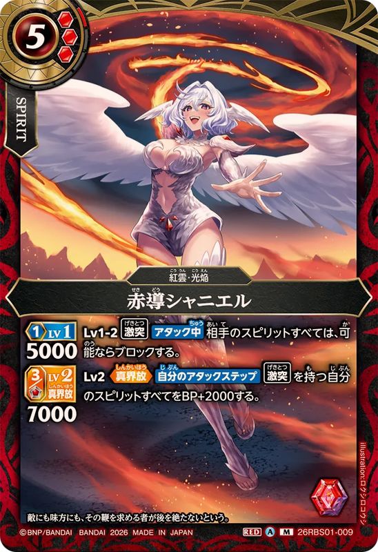 赤導シャニエル【26RBS01-009】