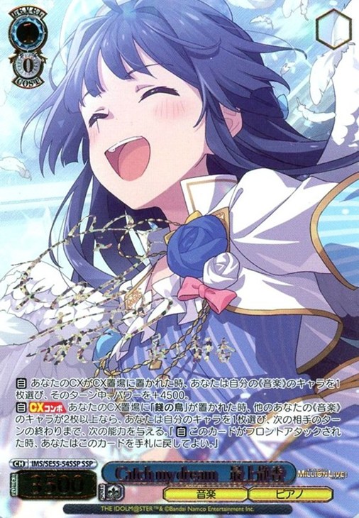 ※秋葉原店併用商品 Catchmydream 最上静香(SSP) 【IMS/SE55/54SSP】