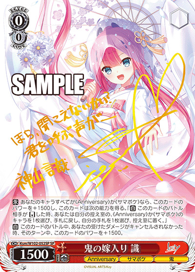 ※秋葉原店併用商品 鬼の嫁入り　識(SP) 【Krw/W102/052SP】