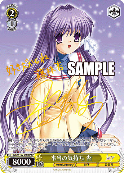 ※秋葉原店併用商品 本当の気持ち 杏(SP) 【Kcl/W102/007SPSP】